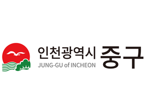 인천중구청